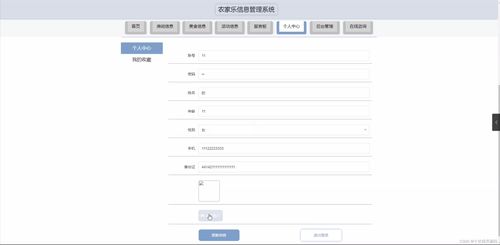 基于SSM框架的農(nóng)家樂信息管理系統(tǒng)設(shè)計與運行維護服務(wù)研究